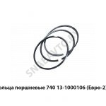 Кольца поршневые (Евро-2) 740.13-1000106