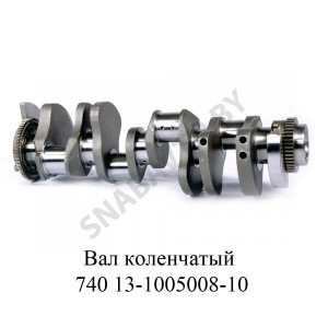 Вал коленчатый 740 740.13-1005008-10