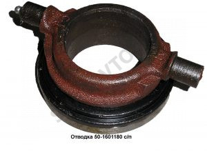 Отводка с подшипником в сборе 50-1601180