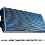 Радиатор отопителя  (d=19) 6430-8101060