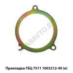 Прокладка ГБЦ металлическая ЯМЗ-7511.10 Автодизель 7511.1003212-40