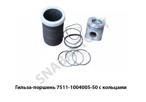 Гильза-поршень с кольцами 7511-1004005-50