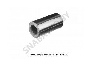 Палец поршневой ЯМЗ-7511,-656,-658 7511-1004020-03