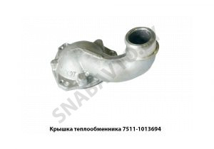 Крышка теплообменника передняя 7511 7511-1013694