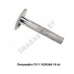 Полумуфта ведущая,Автодизель 7511.1029268-10