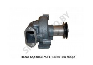Насос водяной в сборе ЯМЗ-238НЕ2,БЕ2 7511-1307010