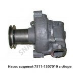 Насос водяной в сборе 7511.1307010-03