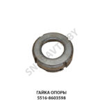 Гайка  опоры 5516-8603598