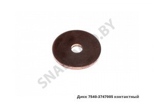 Диск контактный 7540-3747005