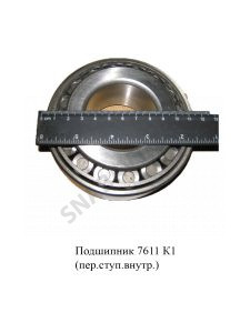 Подшипник (передней ступицы внутренний) 7611 
