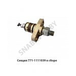 Секция в сборе 771-1111039 
