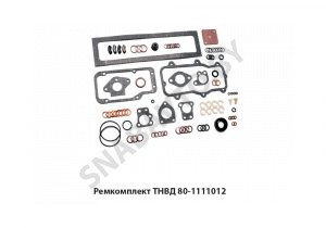 Ремкомплект ТНВД (РТИ, паронит, медь, пластм.) 80-1111012-02