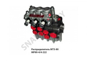 Распределитель МТЗ-80 МР80-4/4-222