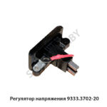Регулятор напряжения 9333.3702-20/22