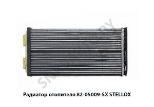 Радиатор отопителя STELLOX 82-05009-SX