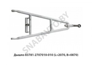 Дышло (L=2070, B=0870) 83781-2707010-010