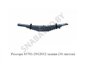 Рессора задняя прицепа 10л. L-920мм с ушком 83781-2912012