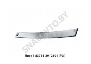 Лист №1 рессоры п/п L-1160мм, МРЗ 83781-2912101