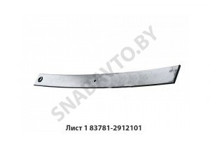 Лист №1 рессоры задней прицепа L-1160мм, РФ 83781-2912101