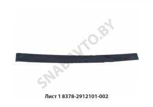 Лист №1 рессоры п/п L-1654мм 8378-2912101-002