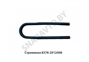 Стремянка рессоры задней 8378-2912408 (L=415мм, гайка М27) МАЗ 8378-2912408 У