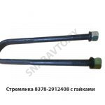 Стремянка рессоры задней 8378 (L=415мм, гайка М27) с гайками 8378-2912408