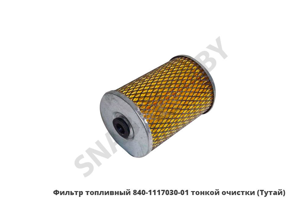 Фильтр топливный  тонкой очистки (Тутай) 840-1117030-01, УП Фильтр