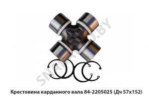 Крестовина карданного вала  (Дч 57мм) 84-2205025