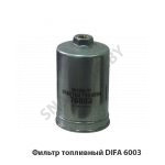 Фильтр топливный DIFA 6003