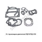 К-т прокладок двигателя ПД10/ПД-350 