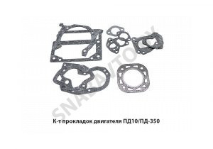 К-т прокладок двигателя ПД10/ПД-350 