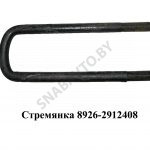 Стремянка рессоры задней  8926 (L=360мм, гайка М24) с гайками, РФ 8926-2912408