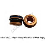 Уплотнение  -944459 UMBRA 2863350 торцевое,Автодизель 8.9739 SP/2239 (944459)