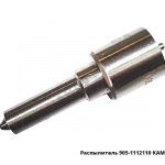 Распылитель КАМАЗ ЕВРО-3 905.1112110-1