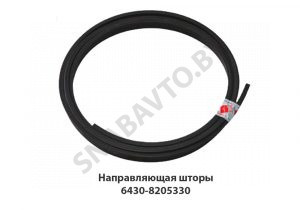 Направляющая шторы н/о, МАЗ ОАО 6430-8205330