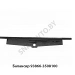 Балансир стояночного тормоза 93866-3508100