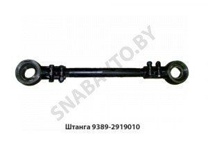 Штанга регулируемая L-645мм 9389-2919010