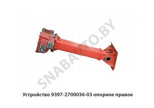 Устройство опорное правое 9397-2700036-03