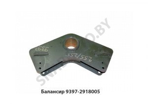 Балансир полуприцепа плечо 255/255мм 9397-2918005