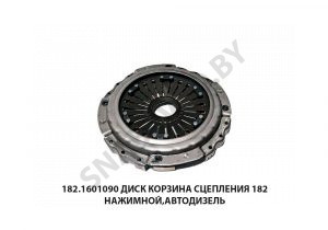 Диск корзина сцепления 182 нажимной,Автодизель 182.1601090