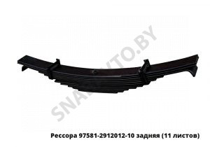Рессора задняя 11 листов L-920мм, МРЗ 97581-2912012-10