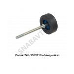 Ролик обводной Д-245 Евро-4 245-3509710-КЗ 