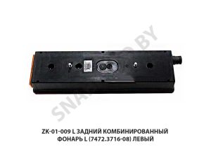 ZK-01-009 L 1 Ремавтоснаб