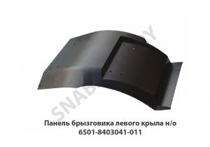 Панель брызговика левого крыла н/о 6501-8403041-011/4538