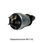 Переключатель ПК-1 02