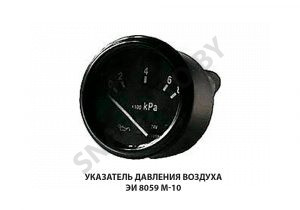 Указатель давления воздуха ЭИ8059М-10
