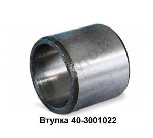Втулка бруса МТЗ 40-3001022