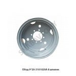 Обод диск колесный 8 шпилек W9x20-3101020А