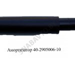 Амортизатор передний 300/485 (МАЗ-4370) 40-2905006-10