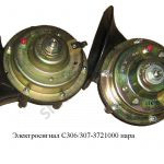 Электросигнал  пара С306/307-3721000